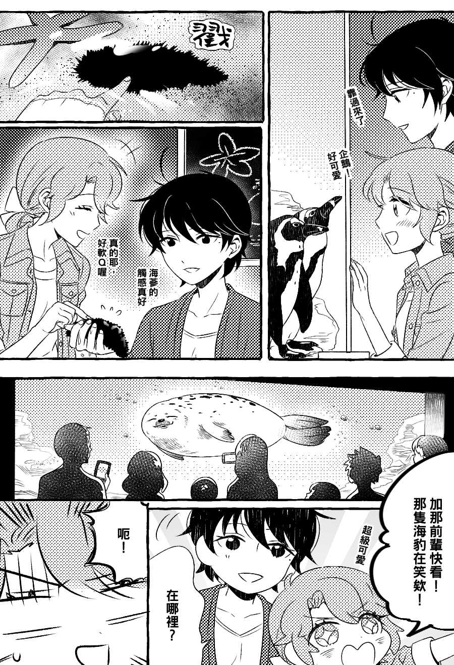 《五月与加那的故事》漫画最新章节第6话免费下拉式在线观看章节第【3】张图片