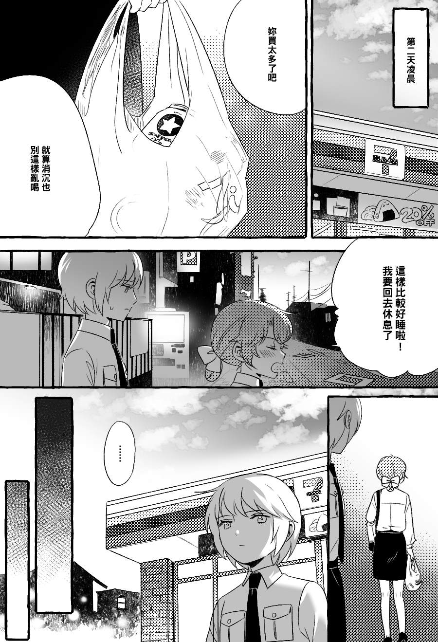《五月与加那的故事》漫画最新章节第13话免费下拉式在线观看章节第【1】张图片