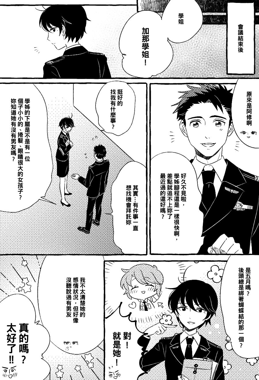 《五月与加那的故事》漫画最新章节第5话免费下拉式在线观看章节第【4】张图片