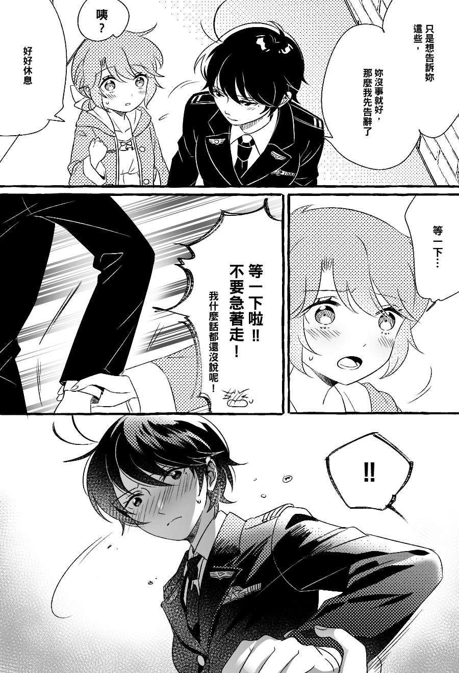 《五月与加那的故事》漫画最新章节第13话免费下拉式在线观看章节第【9】张图片