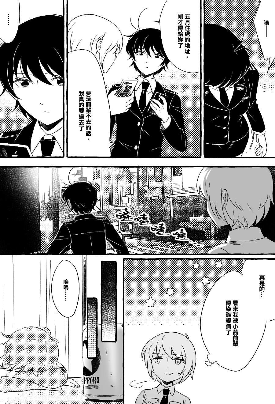 《五月与加那的故事》漫画最新章节第13话免费下拉式在线观看章节第【6】张图片