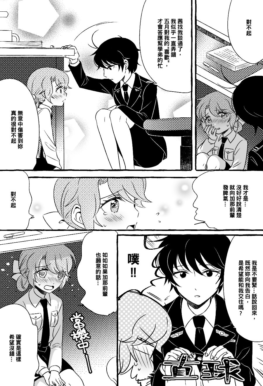 《五月与加那的故事》漫画最新章节第8话免费下拉式在线观看章节第【7】张图片