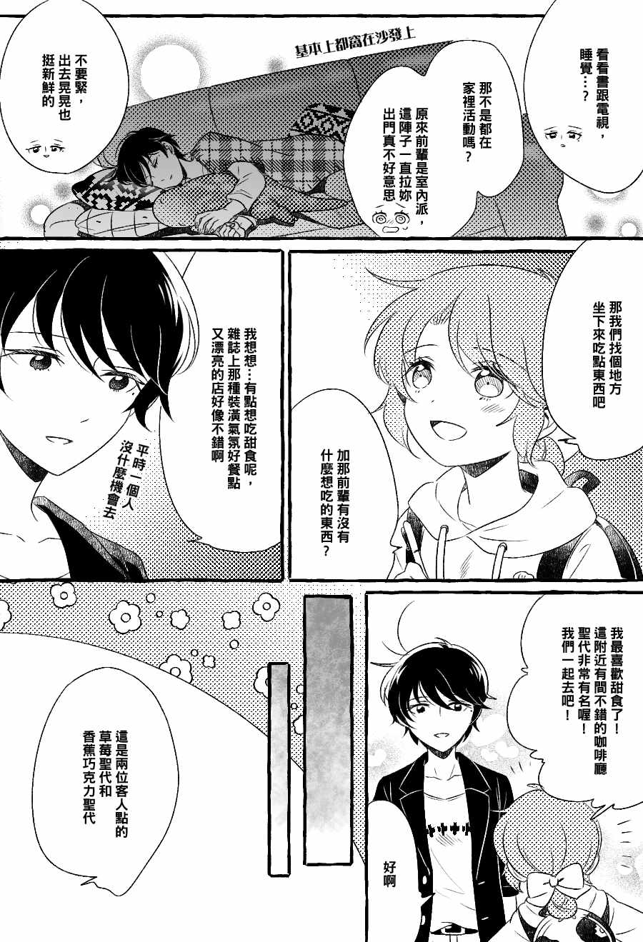 《五月与加那的故事》漫画最新章节第10话免费下拉式在线观看章节第【4】张图片