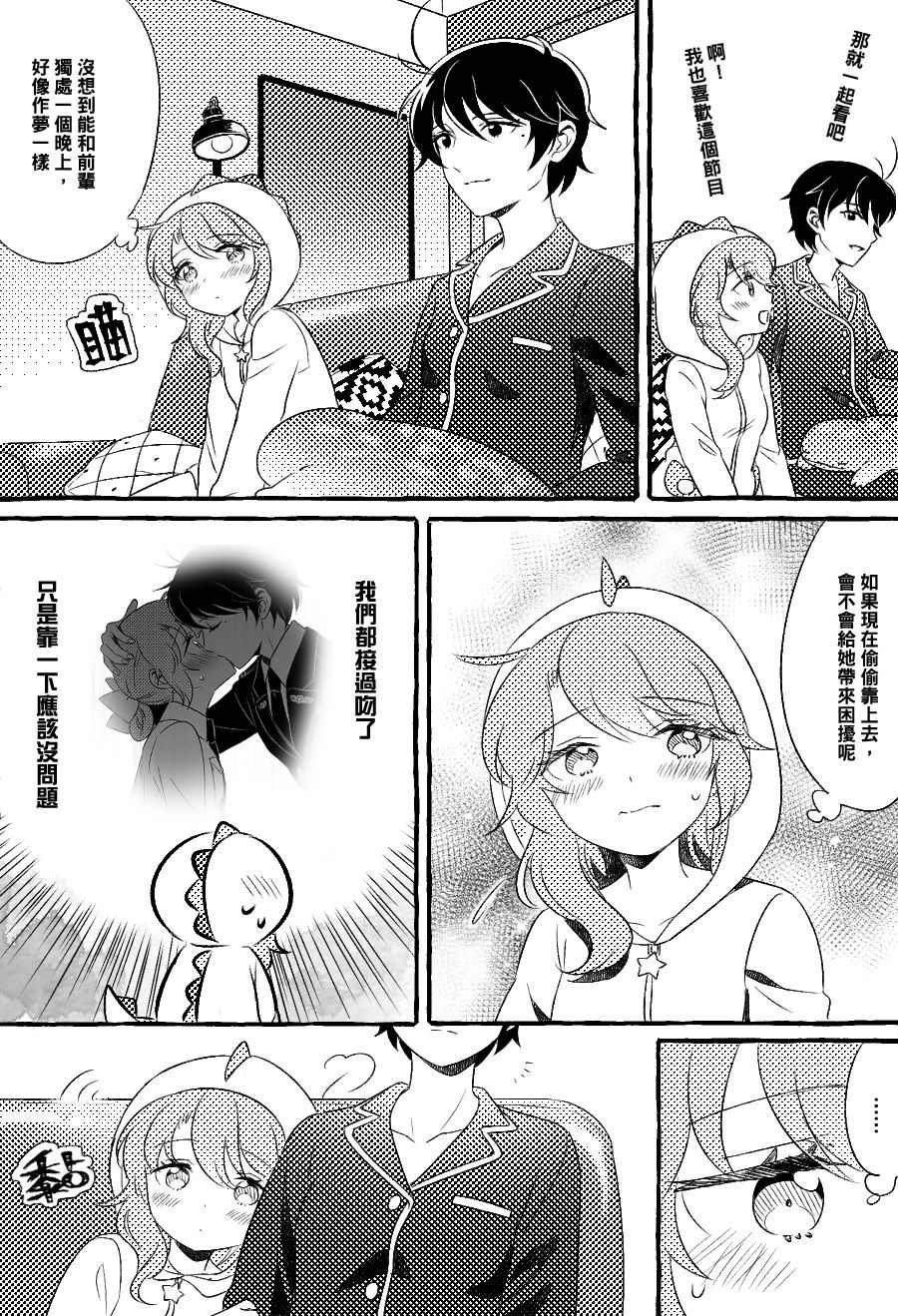 《五月与加那的故事》漫画最新章节第11话免费下拉式在线观看章节第【3】张图片