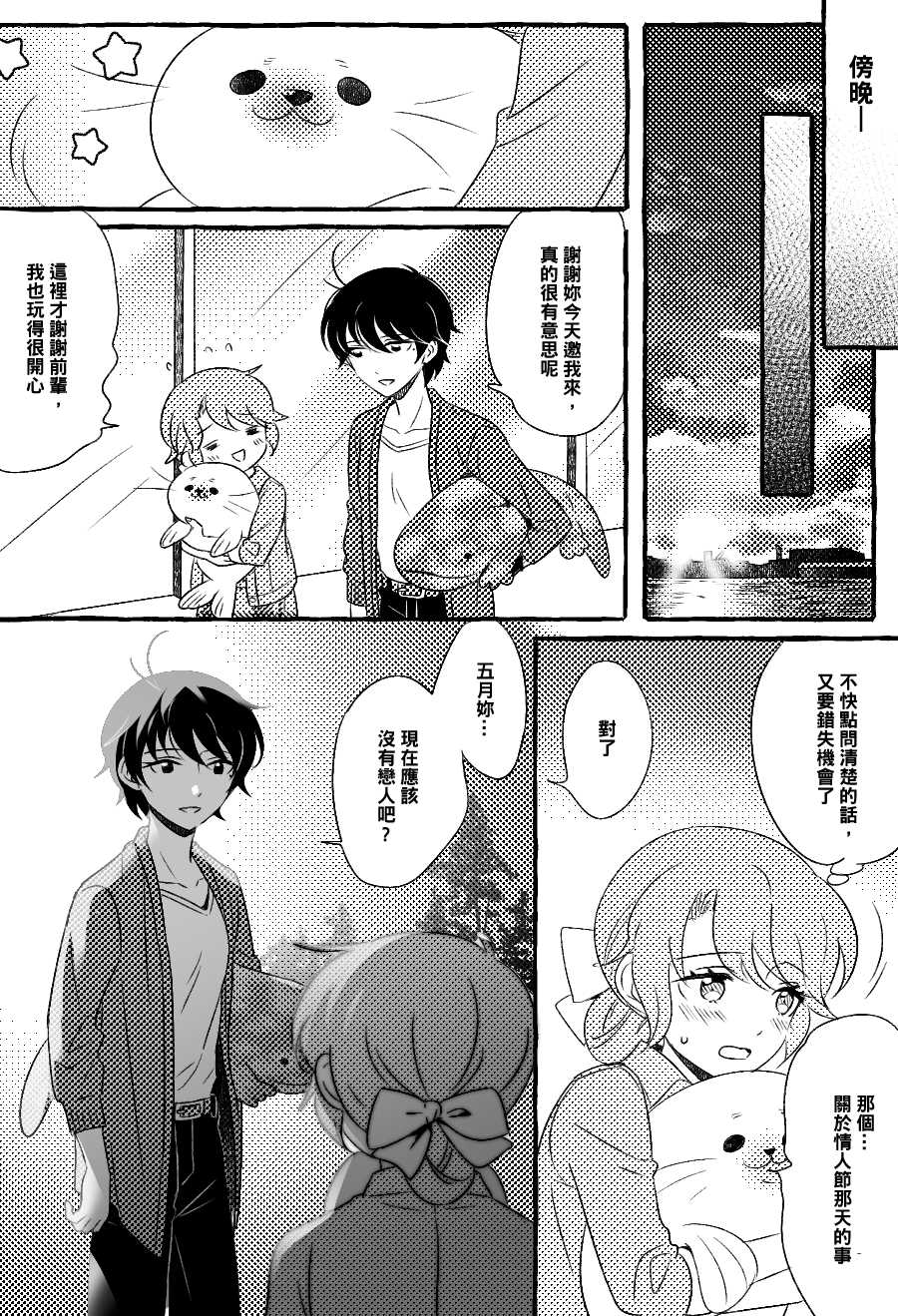 《五月与加那的故事》漫画最新章节第6话免费下拉式在线观看章节第【7】张图片