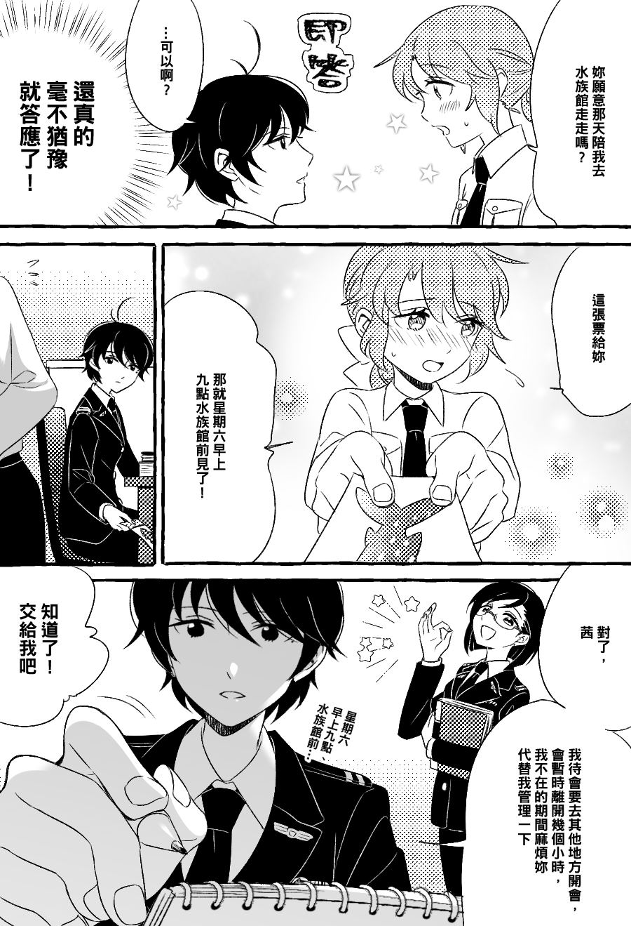 《五月与加那的故事》漫画最新章节第5话免费下拉式在线观看章节第【3】张图片