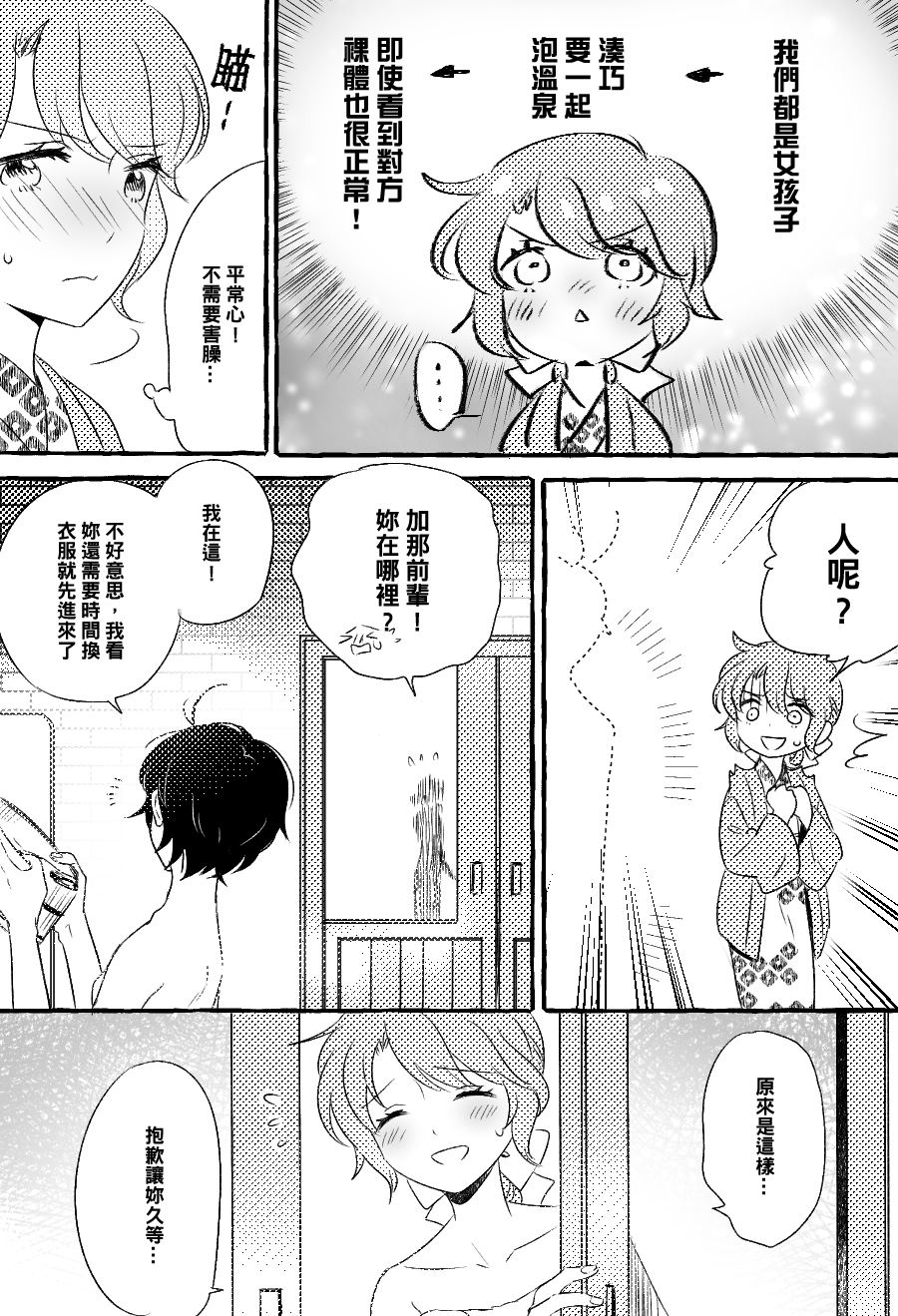 《五月与加那的故事》漫画最新章节第3话免费下拉式在线观看章节第【6】张图片