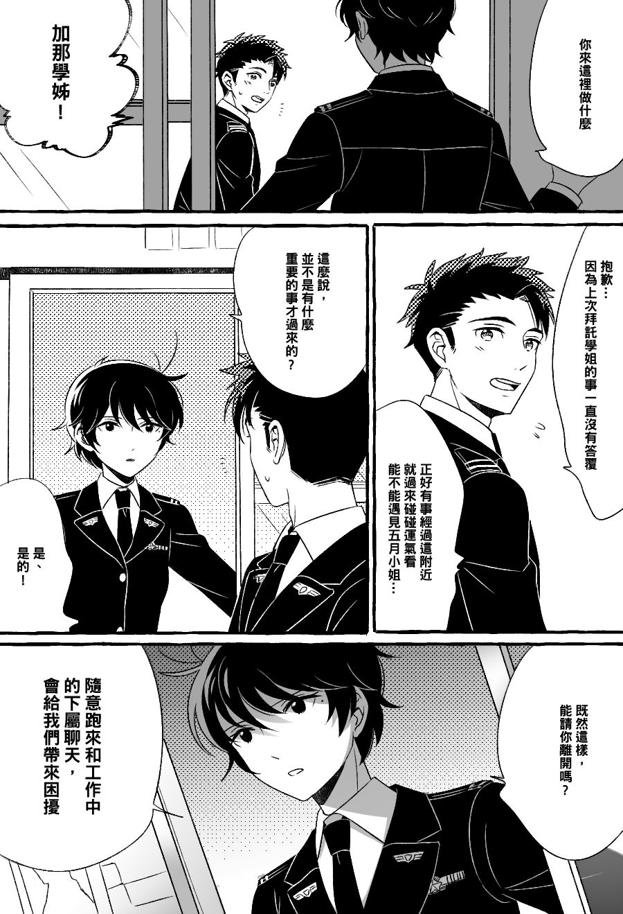 《五月与加那的故事》漫画最新章节第12话免费下拉式在线观看章节第【6】张图片