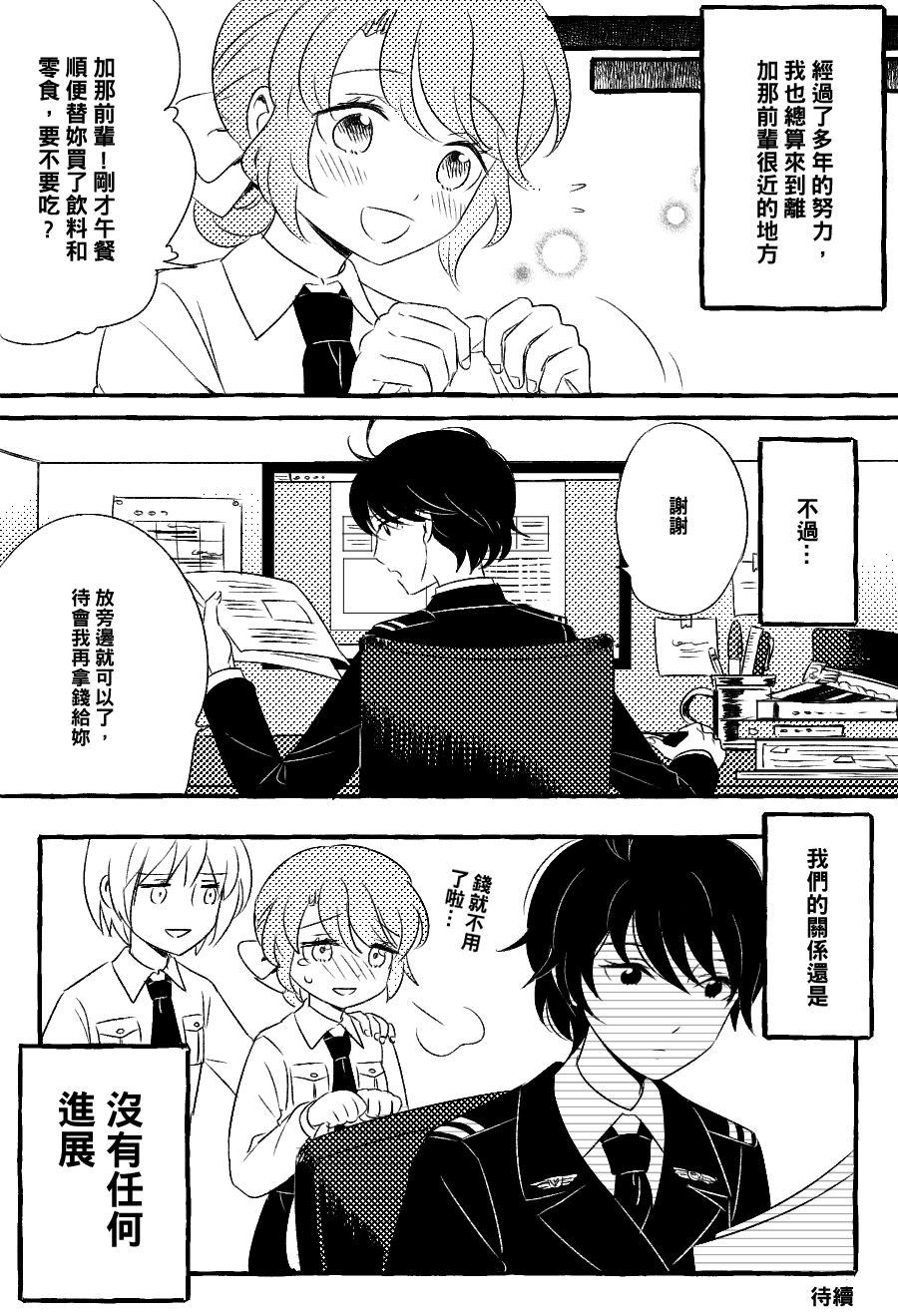 《五月与加那的故事》漫画最新章节第1话免费下拉式在线观看章节第【6】张图片