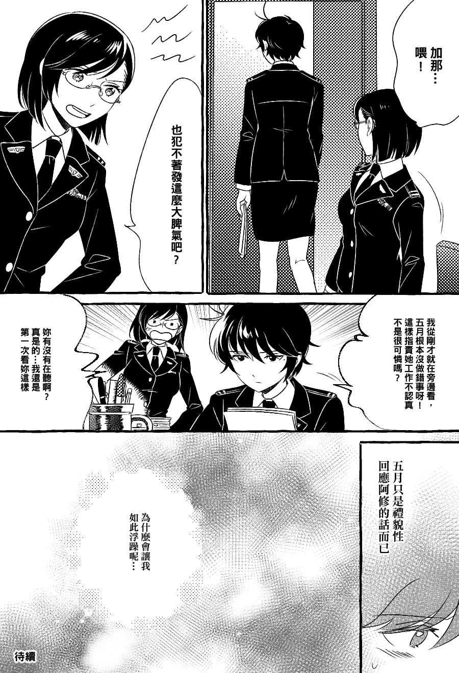 《五月与加那的故事》漫画最新章节第12话免费下拉式在线观看章节第【9】张图片