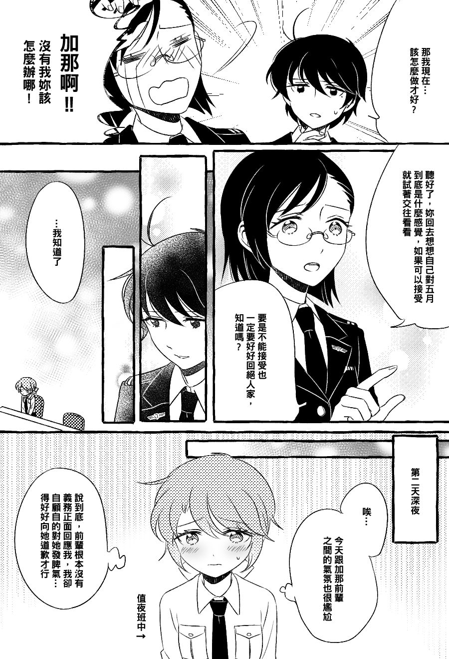 《五月与加那的故事》漫画最新章节第8话免费下拉式在线观看章节第【5】张图片