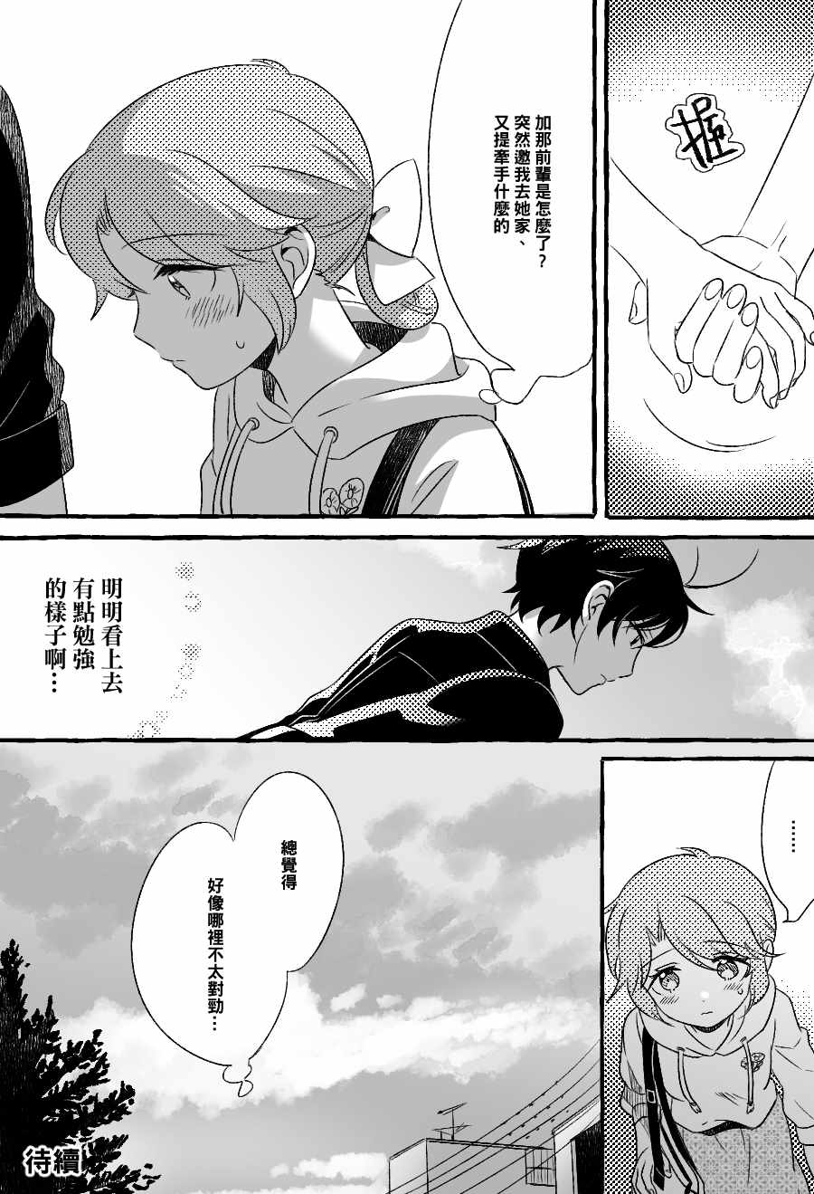 《五月与加那的故事》漫画最新章节第10话免费下拉式在线观看章节第【9】张图片