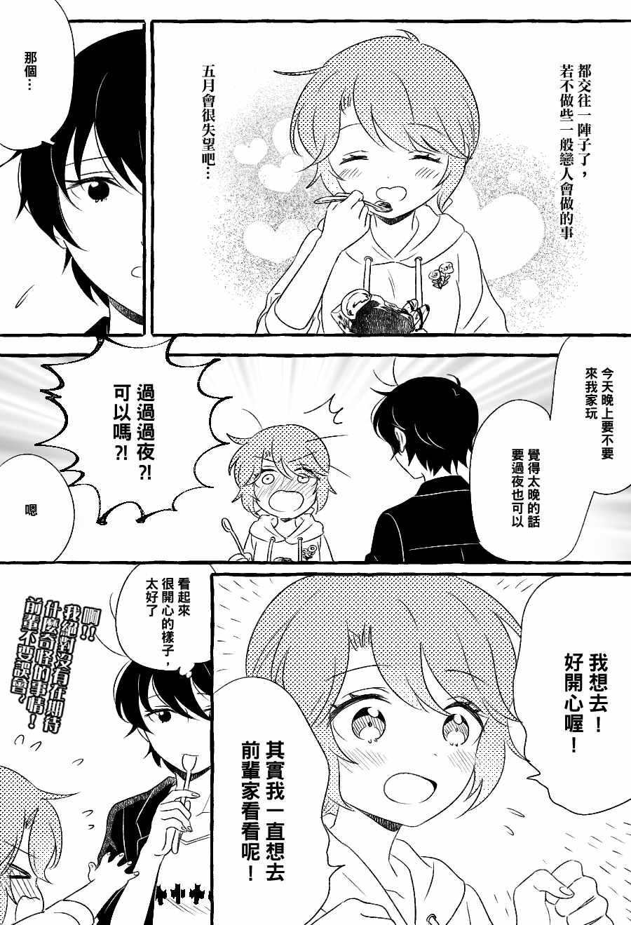 《五月与加那的故事》漫画最新章节第10话免费下拉式在线观看章节第【7】张图片