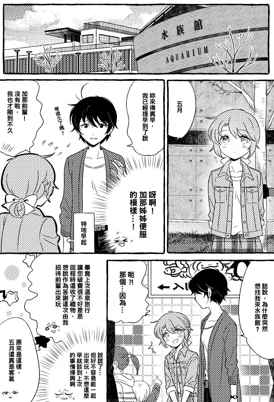 《五月与加那的故事》漫画最新章节第6话免费下拉式在线观看章节第【1】张图片