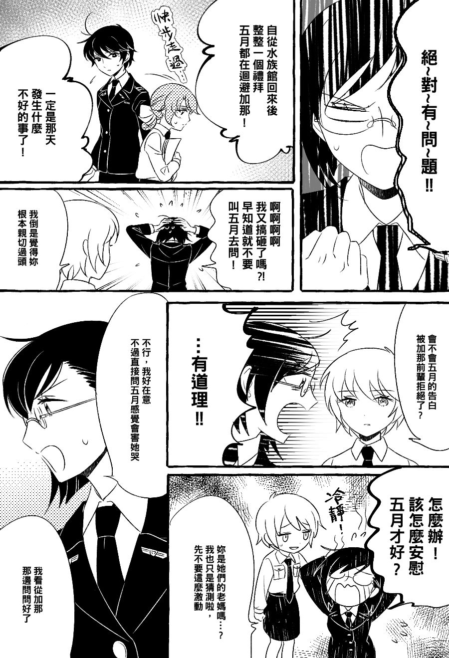 《五月与加那的故事》漫画最新章节第8话免费下拉式在线观看章节第【1】张图片