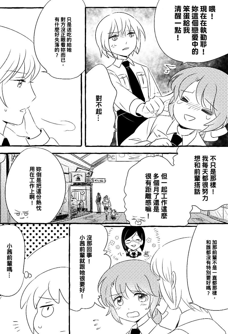 《五月与加那的故事》漫画最新章节第1话免费下拉式在线观看章节第【9】张图片