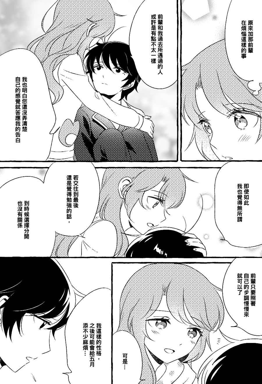 《五月与加那的故事》漫画最新章节第11话免费下拉式在线观看章节第【8】张图片