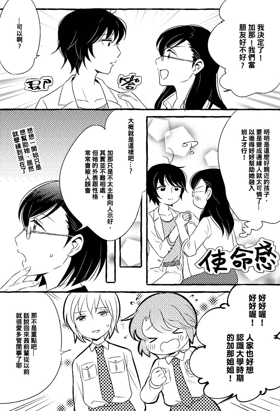 《五月与加那的故事》漫画最新章节第2话免费下拉式在线观看章节第【5】张图片