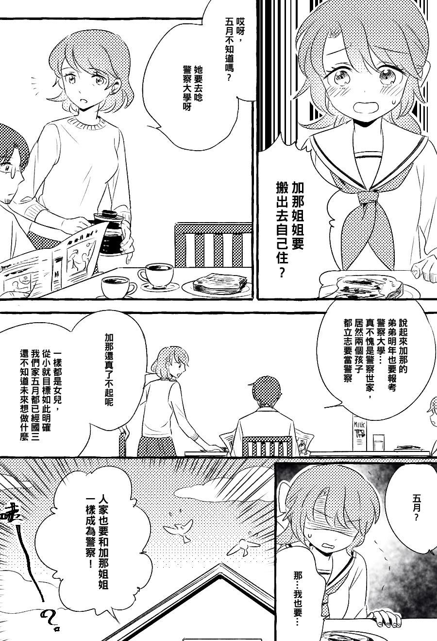 《五月与加那的故事》漫画最新章节第1话免费下拉式在线观看章节第【5】张图片