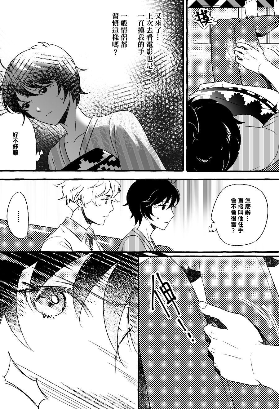 《五月与加那的故事》漫画最新章节第9话免费下拉式在线观看章节第【6】张图片