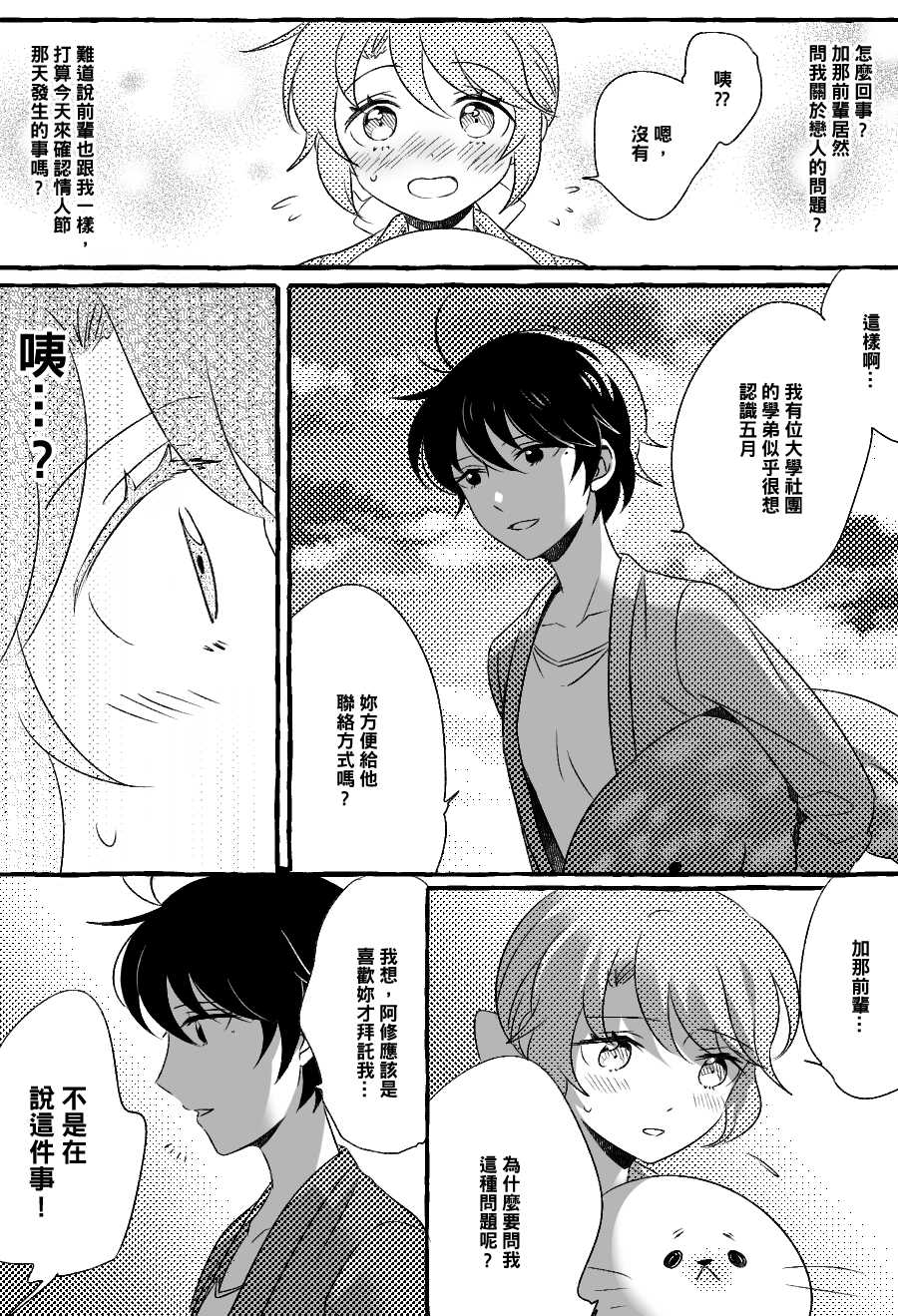 《五月与加那的故事》漫画最新章节第6话免费下拉式在线观看章节第【8】张图片