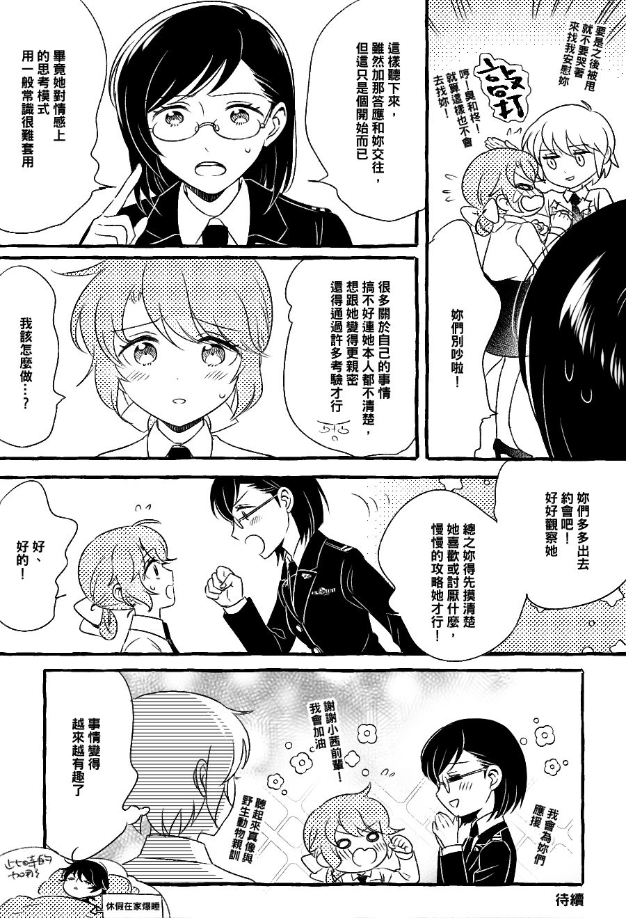 《五月与加那的故事》漫画最新章节第9话免费下拉式在线观看章节第【10】张图片