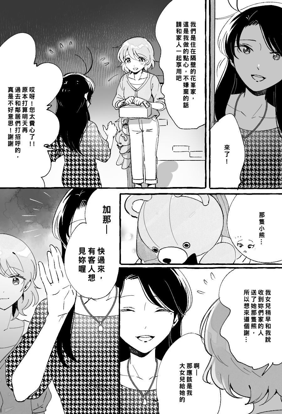 《五月与加那的故事》漫画最新章节第7话免费下拉式在线观看章节第【7】张图片