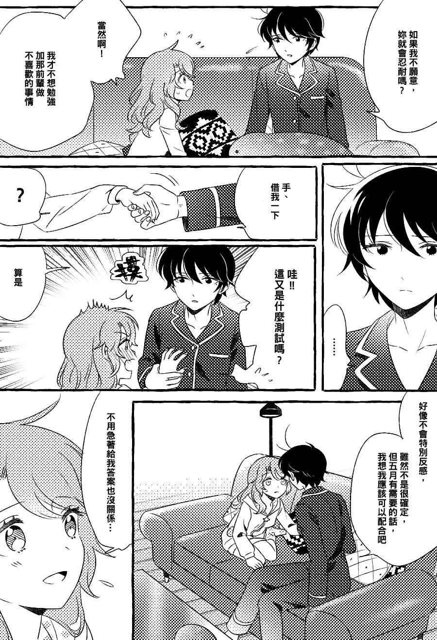 《五月与加那的故事》漫画最新章节第11话免费下拉式在线观看章节第【5】张图片