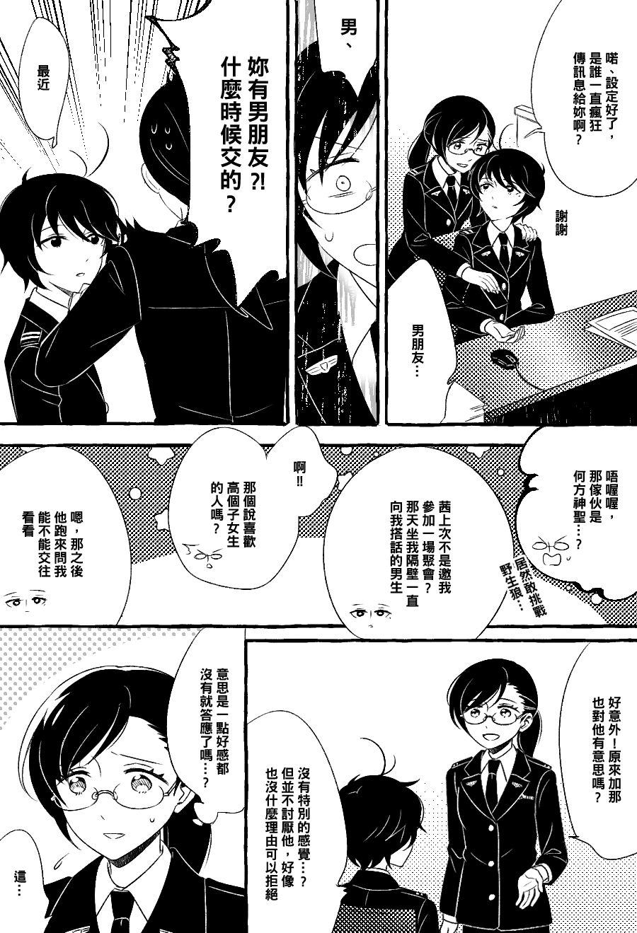 《五月与加那的故事》漫画最新章节第9话免费下拉式在线观看章节第【3】张图片