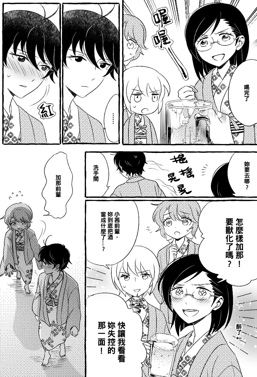 《五月与加那的故事》漫画最新章节第3话免费下拉式在线观看章节第【11】张图片