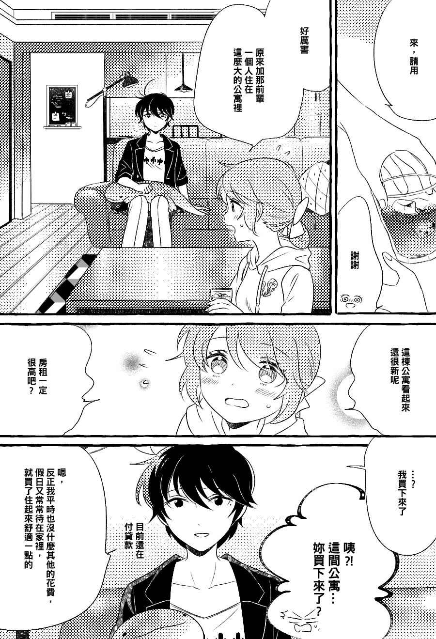 《五月与加那的故事》漫画最新章节第11话免费下拉式在线观看章节第【1】张图片