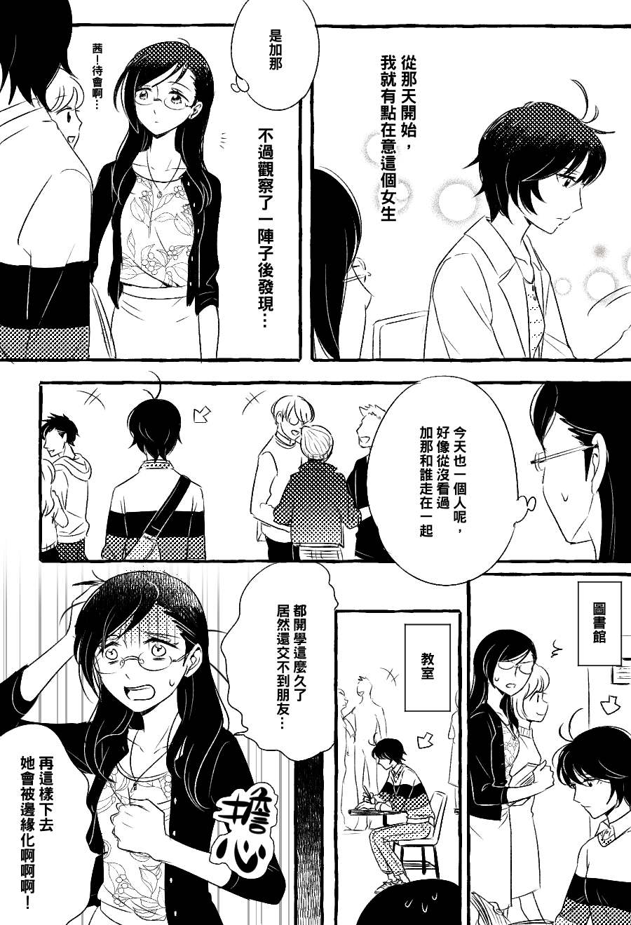 《五月与加那的故事》漫画最新章节第2话免费下拉式在线观看章节第【2】张图片