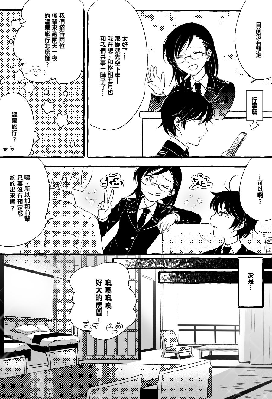 《五月与加那的故事》漫画最新章节第3话免费下拉式在线观看章节第【2】张图片