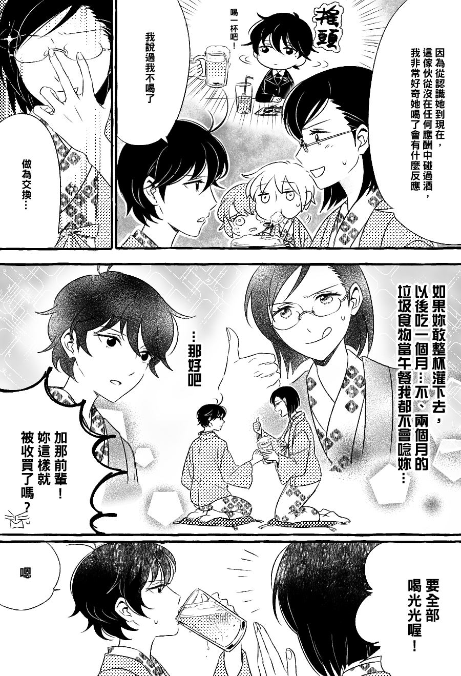 《五月与加那的故事》漫画最新章节第3话免费下拉式在线观看章节第【10】张图片