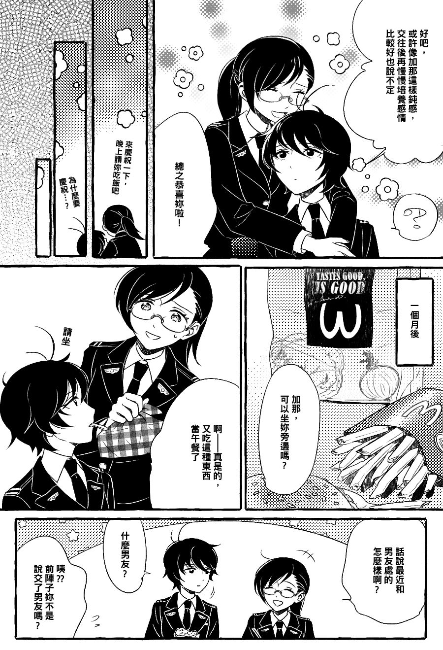 《五月与加那的故事》漫画最新章节第9话免费下拉式在线观看章节第【4】张图片