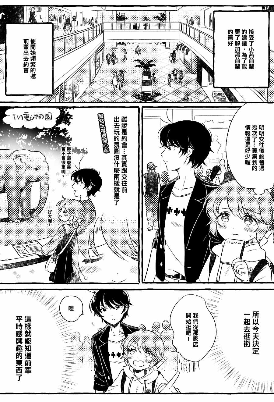 《五月与加那的故事》漫画最新章节第10话免费下拉式在线观看章节第【1】张图片