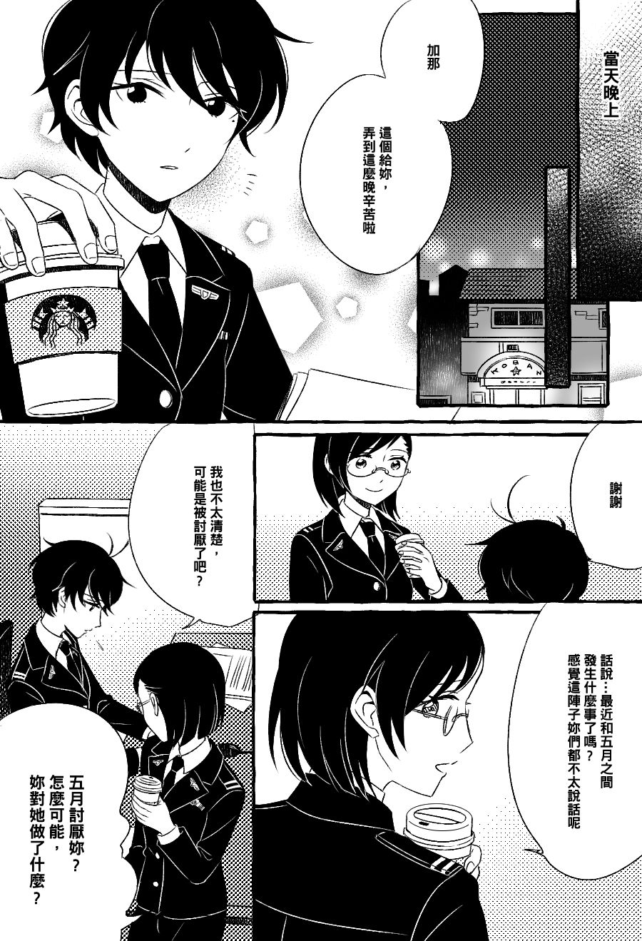 《五月与加那的故事》漫画最新章节第8话免费下拉式在线观看章节第【2】张图片