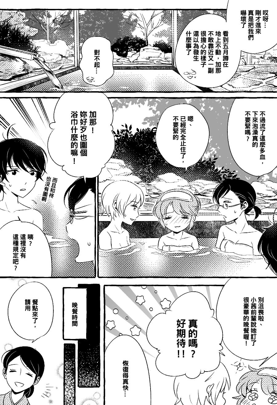 《五月与加那的故事》漫画最新章节第3话免费下拉式在线观看章节第【8】张图片