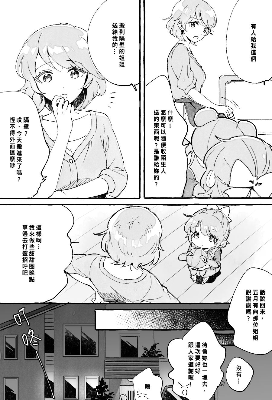 《五月与加那的故事》漫画最新章节第7话免费下拉式在线观看章节第【6】张图片