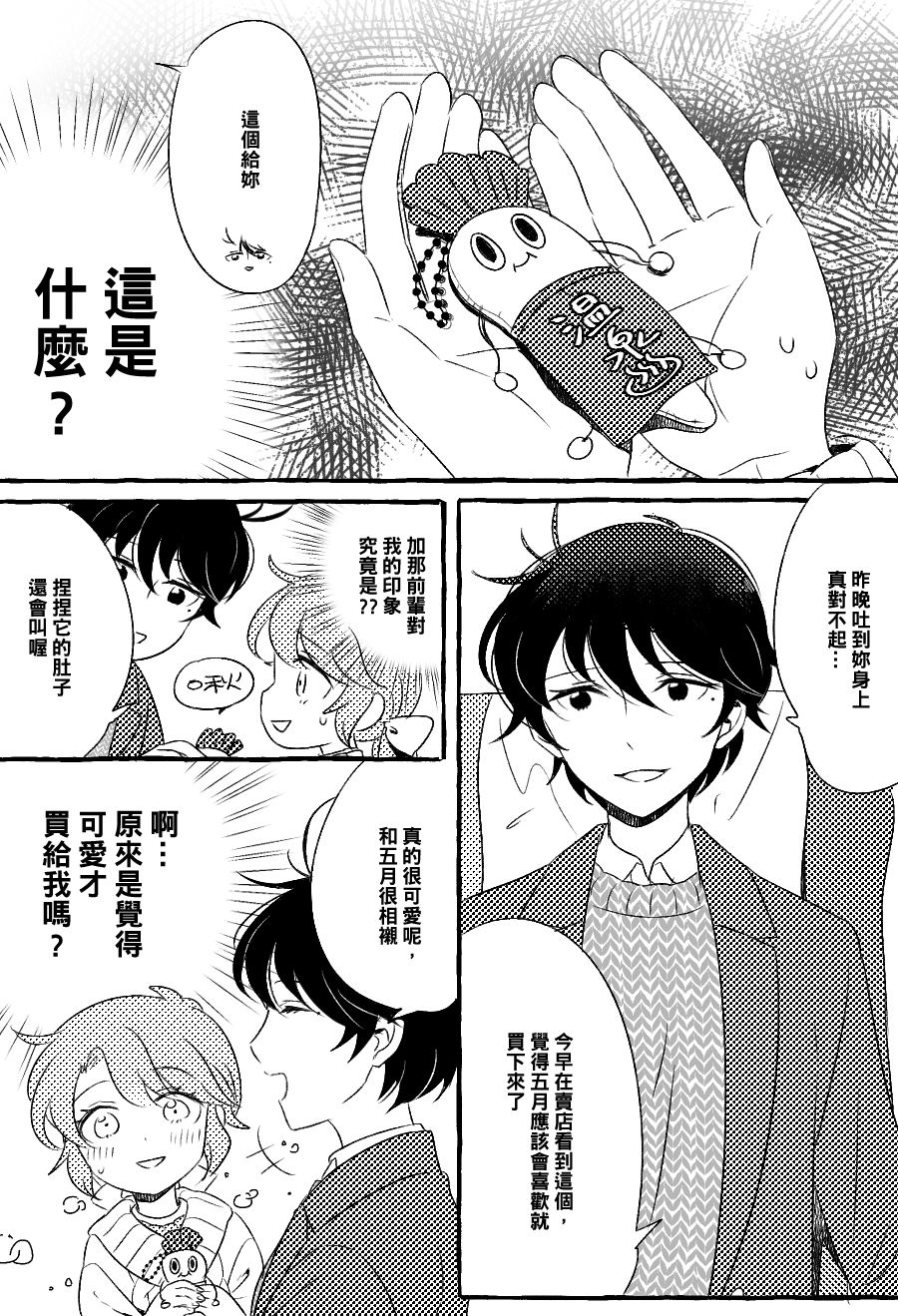 《五月与加那的故事》漫画最新章节第3话免费下拉式在线观看章节第【14】张图片