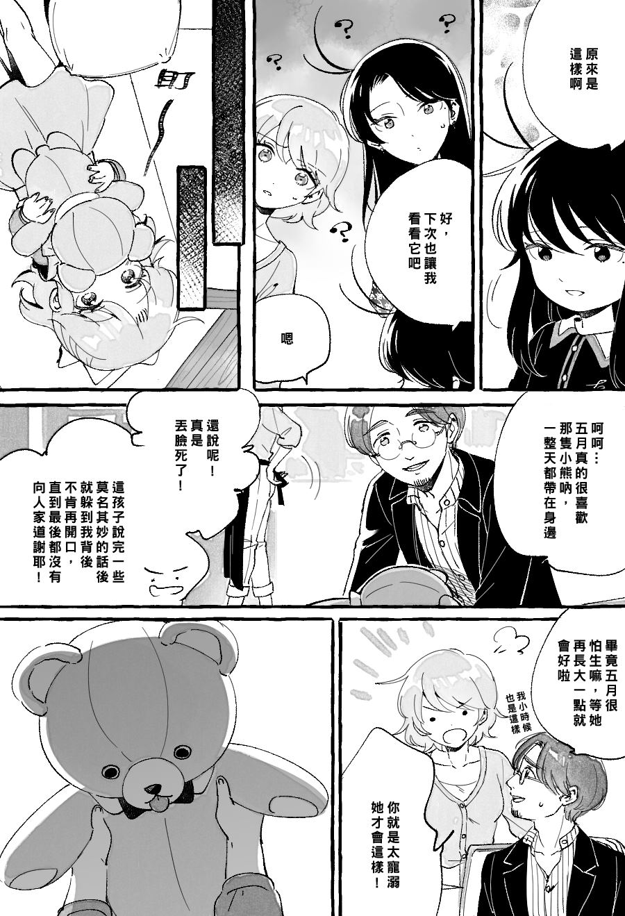 《五月与加那的故事》漫画最新章节第7话免费下拉式在线观看章节第【9】张图片