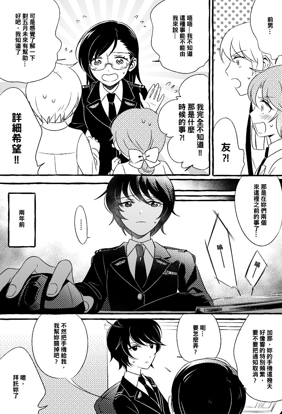 《五月与加那的故事》漫画最新章节第9话免费下拉式在线观看章节第【2】张图片