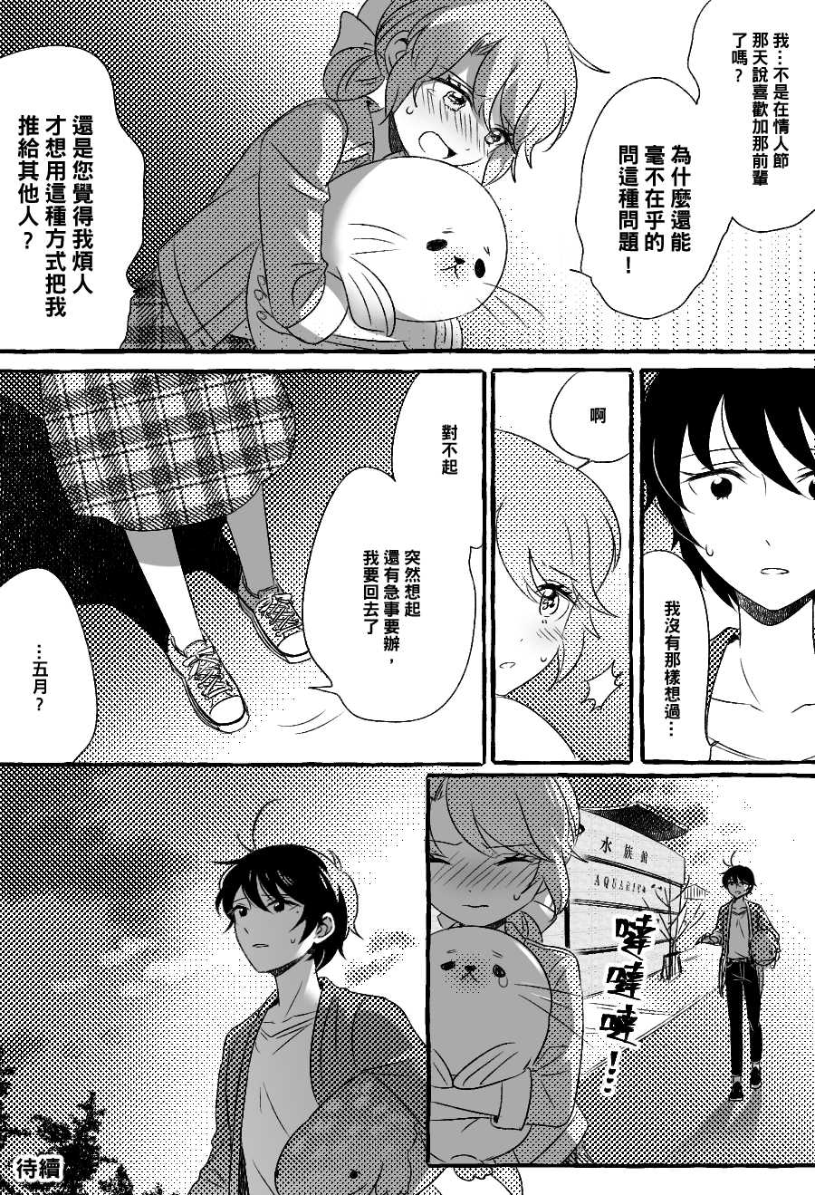 《五月与加那的故事》漫画最新章节第6话免费下拉式在线观看章节第【9】张图片