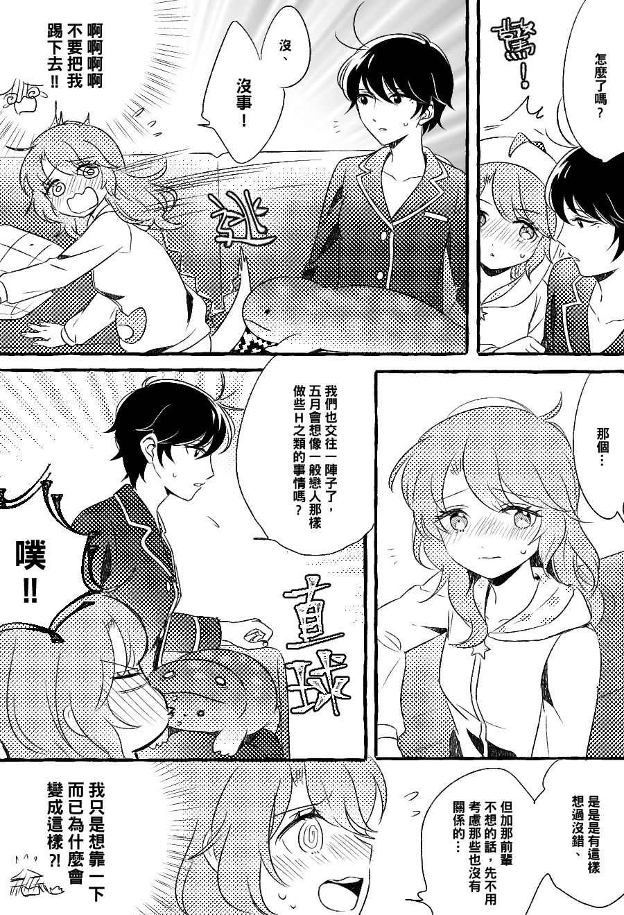 《五月与加那的故事》漫画最新章节第11话免费下拉式在线观看章节第【4】张图片