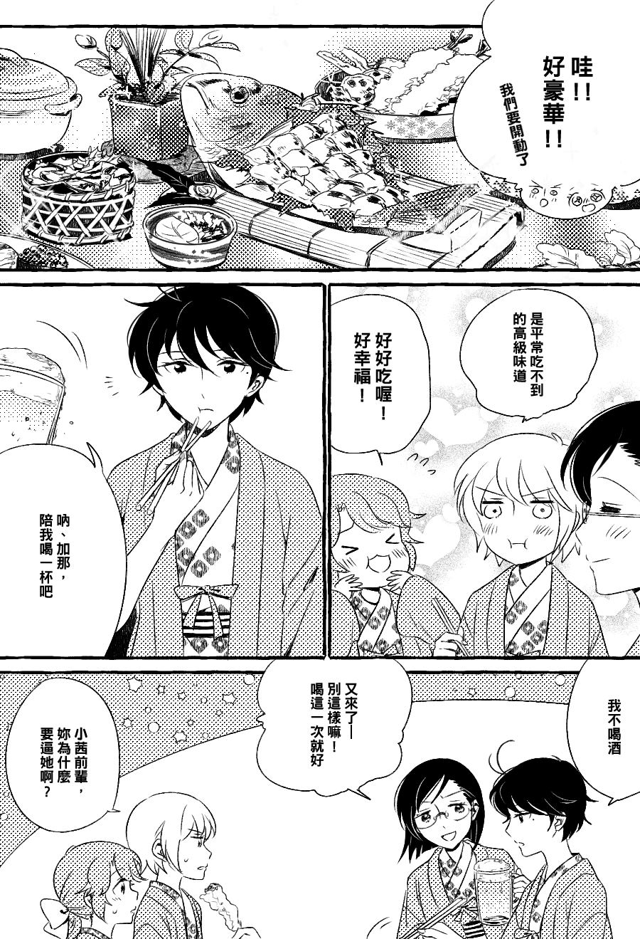 《五月与加那的故事》漫画最新章节第3话免费下拉式在线观看章节第【9】张图片