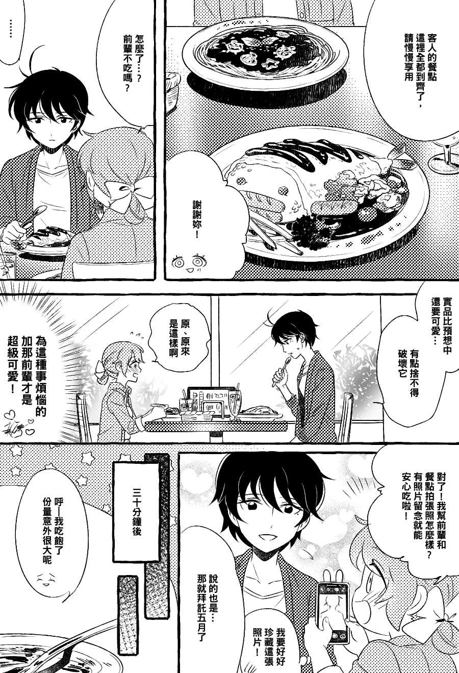 《五月与加那的故事》漫画最新章节第6话免费下拉式在线观看章节第【5】张图片