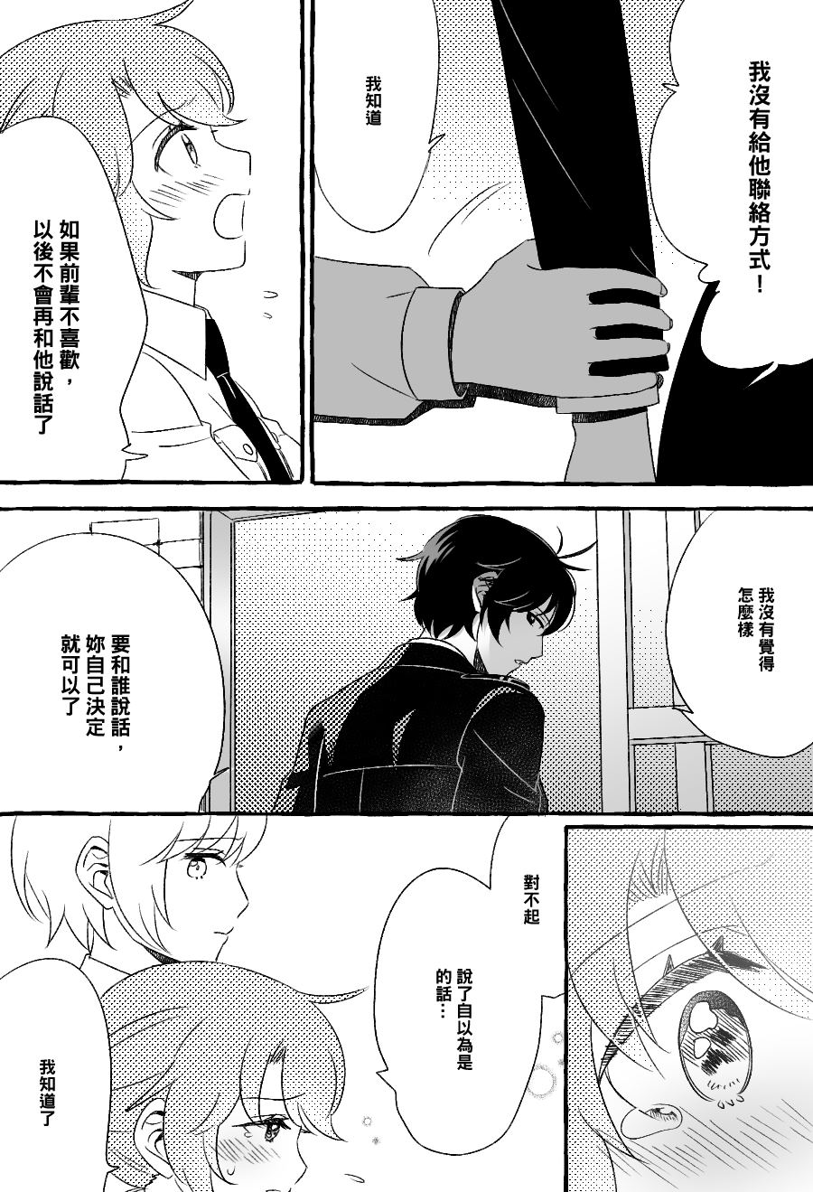 《五月与加那的故事》漫画最新章节第12话免费下拉式在线观看章节第【8】张图片