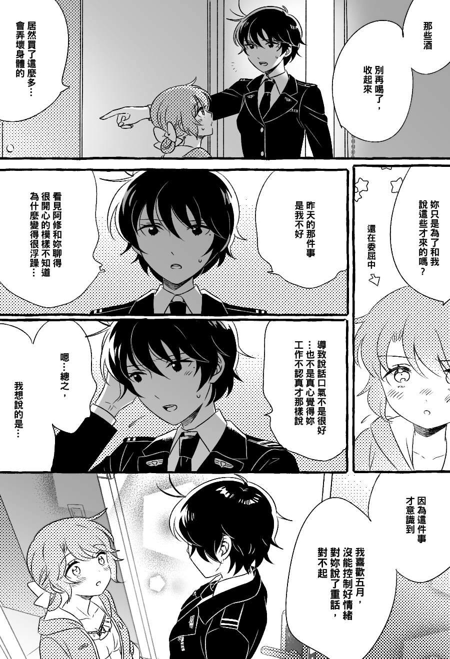 《五月与加那的故事》漫画最新章节第13话免费下拉式在线观看章节第【8】张图片