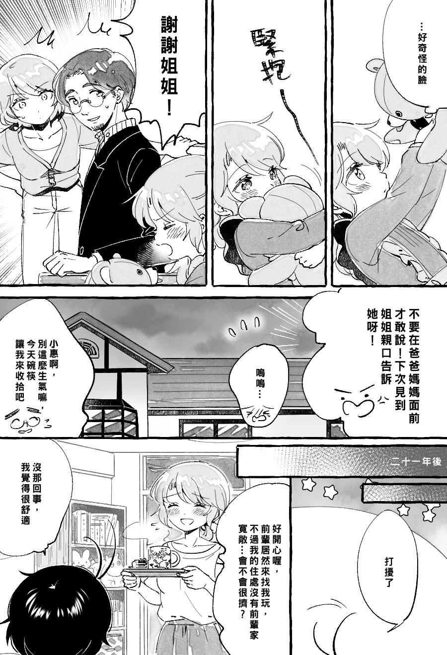 《五月与加那的故事》漫画最新章节第7话免费下拉式在线观看章节第【10】张图片