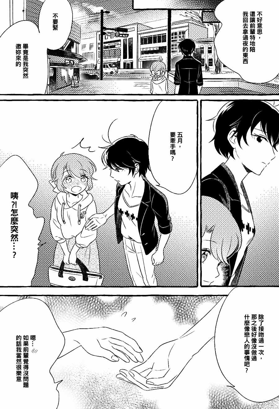 《五月与加那的故事》漫画最新章节第10话免费下拉式在线观看章节第【8】张图片